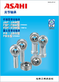 asahi外球面軸承PDF資料
